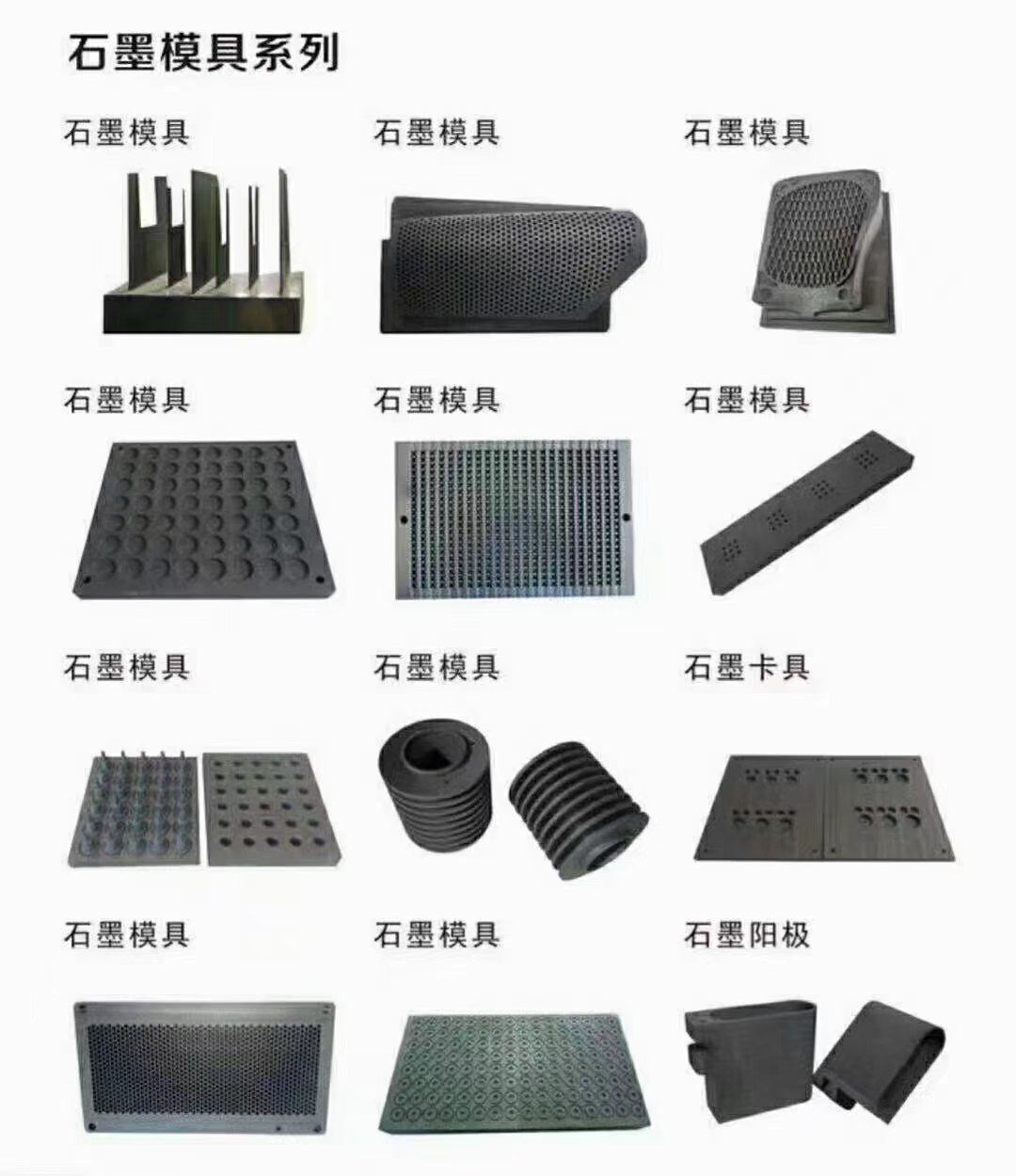 石墨模具系列.pic.jpg